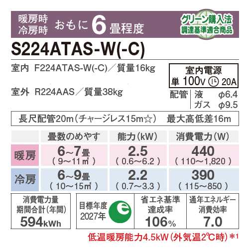 DAIKIN ダイキン 【法人限定】S224ATAS(C)2024年モデル ルームエアコン AXシリーズ