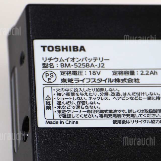 TOSHIBA 東芝 【メーカー純正品・新品】 コードレス クリーナー 掃除機 バッテリー 41479045の通販はau PAY マーケット -  ムラウチドットコム | au PAY マーケット－通販サイト