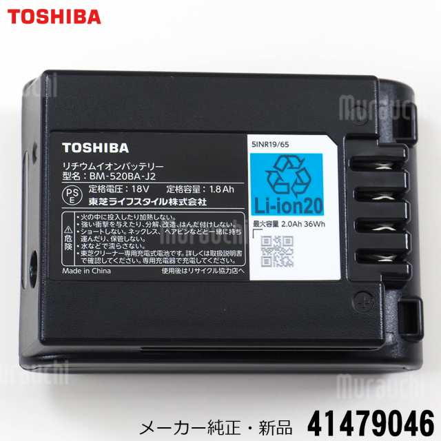 TOSHIBA 東芝 【メーカー純正品・新品】 掃除機 コードレス クリーナー バッテリー 41479046