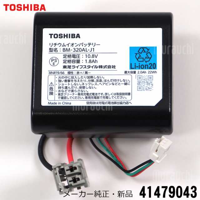 TOSHIBA 東芝 【メーカー純正品・新品】 リチウムイオンバッテリー 41479043