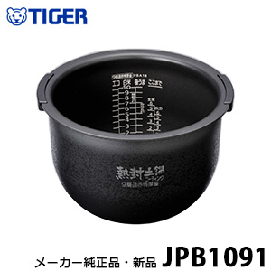 TIGER タイガー魔法瓶 JPB1091 内なべ 1升炊き用 14,300円