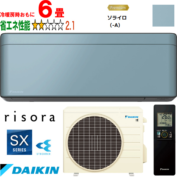 未開封！ 室内機+室外機 risora SXシリーズ ダイキンエアコン 6畳