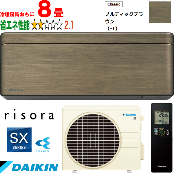 DAIKIN ダイキン 【法人限定】S253ATSS-Tルームエアコン「risora」リソラSXシリーズ ノルディックブラウン
