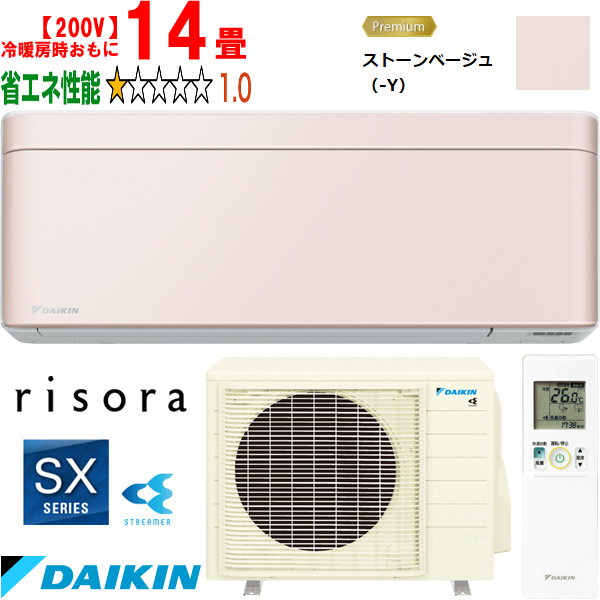 DAIKIN ダイキン 【法人限定】S403ATSP-Yルームエアコン「risora」リソラSXシリーズ【200V】ストーンベージュ