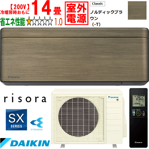 DAIKIN ダイキン 【法人限定】S403ATSV-Tルームエアコン「risora」リソラSXシリーズ【200V室外電源】ノルディックブラウン