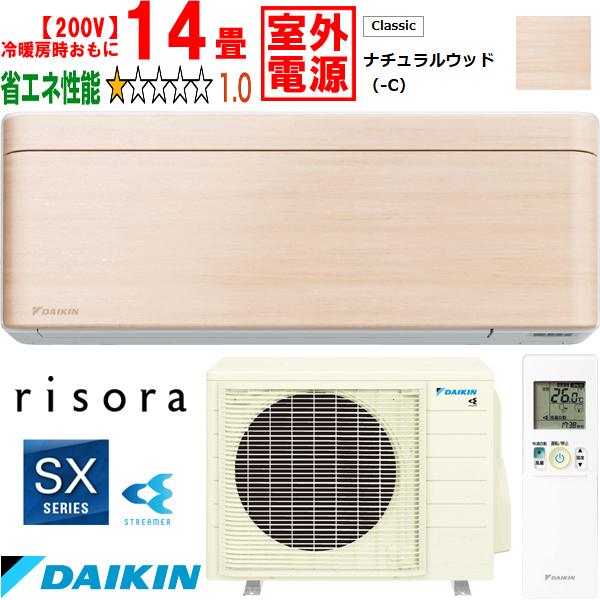 DAIKIN ダイキン 【法人限定】S403ATSV-Cルームエアコン「risora」リソラSXシリーズ【200V室外電源】ナチュラルウッド