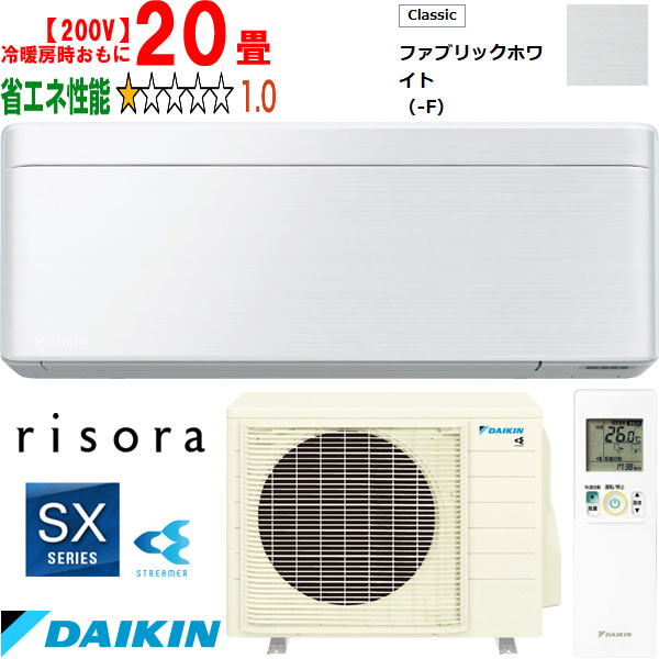 DAIKIN ダイキン 【法人限定】S633ATSP-Fルームエアコン「risora」リソラSXシリーズ【200V】ファブリックホワイト