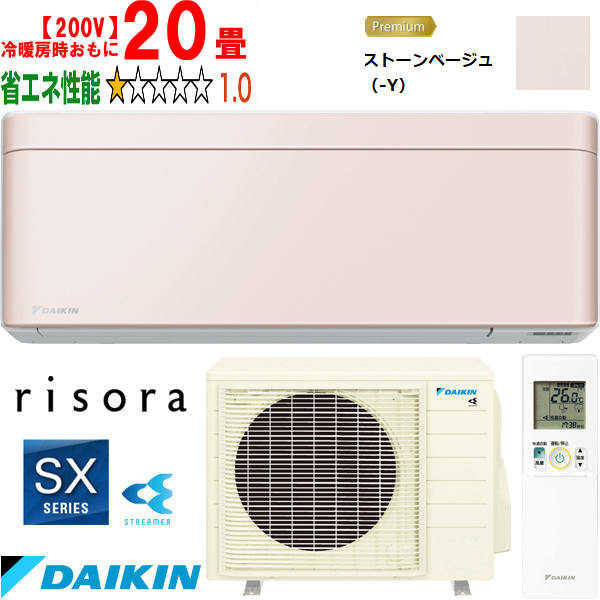 DAIKIN ダイキン 【法人限定】S633ATSP-Yルームエアコン「risora」リソラSXシリーズ【200V】ストーンベージュ