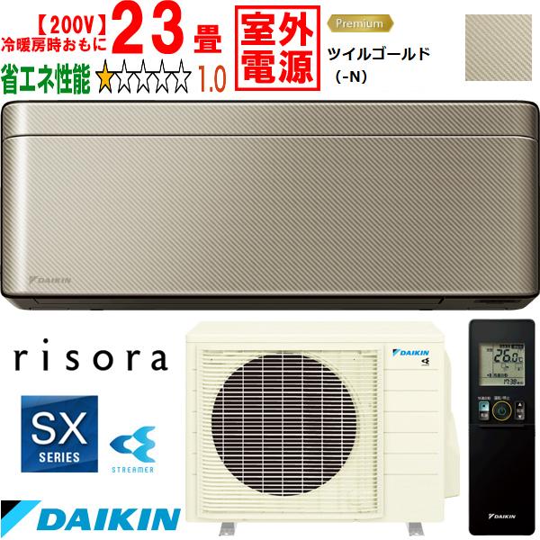 DAIKIN ダイキン 【法人限定】S713ATSV-Nルームエアコン「risora」リソラSXシリーズ【200V室外電源】ツイルゴールド