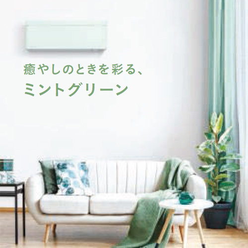 ###ダイキン ルームエアコンミントグリーン SXシリーズ 室外電源タイプ 本体色ホワイト risora(リソラ) 単相200V 14畳程度 受注生産 S563ATSP-G ダイキン エアコン おもに18畳 SXシリーズ risora リソラ
