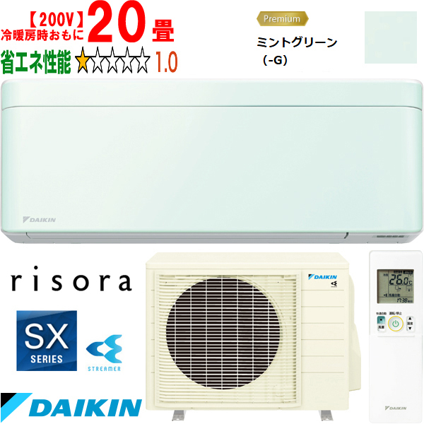 DAIKIN ダイキン 【法人限定】S633ATSP-Gルームエアコン「risora」リソラSXシリーズ【200V】ミントグリーンの通販は