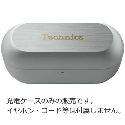 Technics テクニクス 純正品・新品 AZ100用充電ケースシルバー