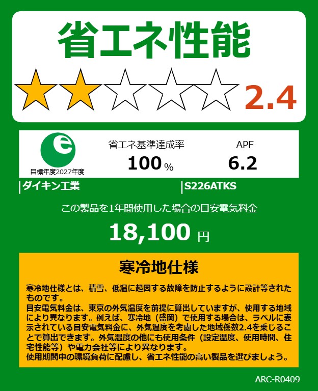 DAIKIN ダイキン エアコン 6畳 2.2kW 2026年モデル スゴ暖 KXシリーズ S226ATKS-W「法人限定」_1