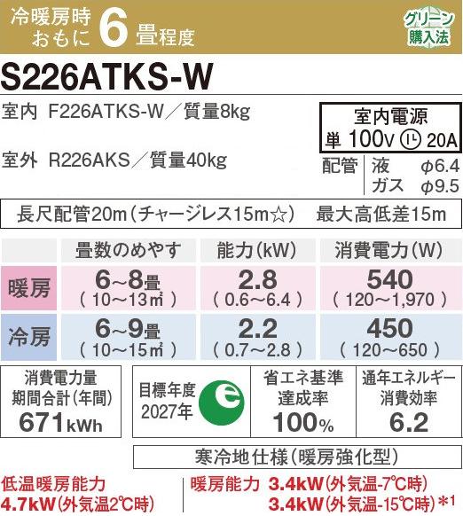 DAIKIN ダイキン エアコン 6畳 2.2kW 2026年モデル スゴ暖 KXシリーズ S226ATKS-W「法人限定」_2