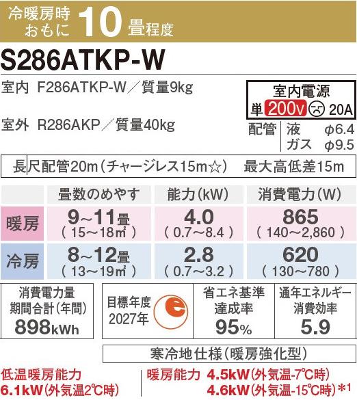 DAIKIN ダイキン エアコン 10畳 2.8kW 200V 2026年モデル スゴ暖 KXシリーズ S286ATKP-W「法人限定」_2