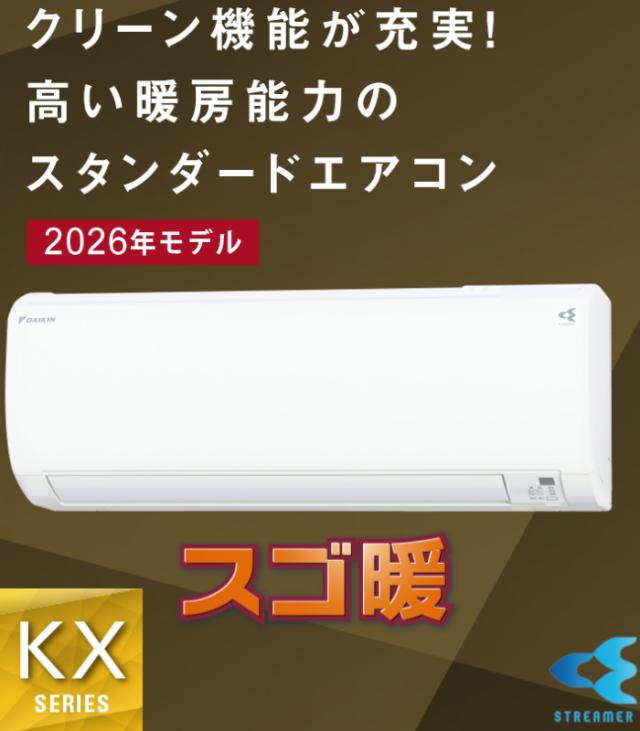 DAIKIN ダイキン エアコン 10畳 2.8kW 200V 2026年モデル スゴ暖 KXシリーズ S286ATKP-W「法人限定」_3