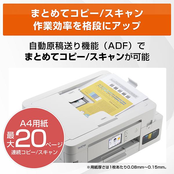 brother ブラザー DCP-J4250N ADF機能搭載A4インクジェット複合機 プリンター＋小型家電リサイクル券 お買い得セット_11