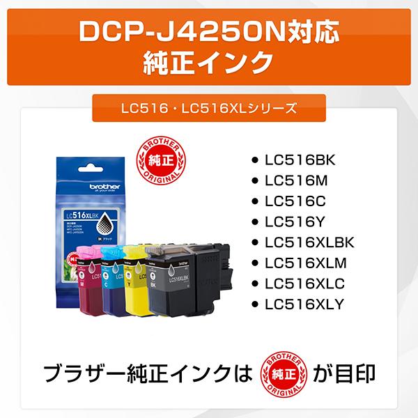 brother ブラザー DCP-J4250N ADF機能搭載A4インクジェット複合機 プリンター＋小型家電リサイクル券 お買い得セット_18