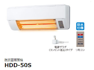 HITACHI/日立 【オススメ】HDD-50S 脱衣室暖房機 ゆとらいふ ふろぽか【壁面取付タイプ】非防水仕様
