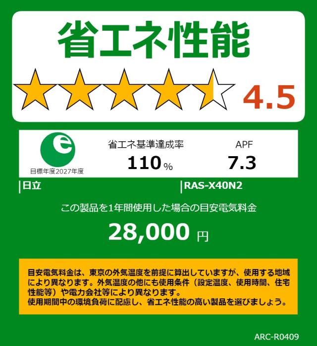 HITACHI 日立 RAS-X40N2(W)ルームエアコン 白くまくん Xシリーズ【200V】