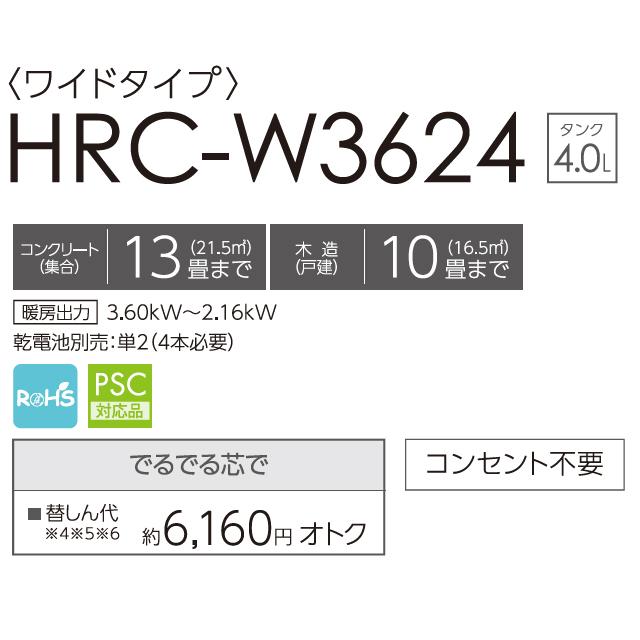 TOYOTOMI トヨトミ HRC-W3624(B)反射型石油ストーブ「ダブルクリーン 