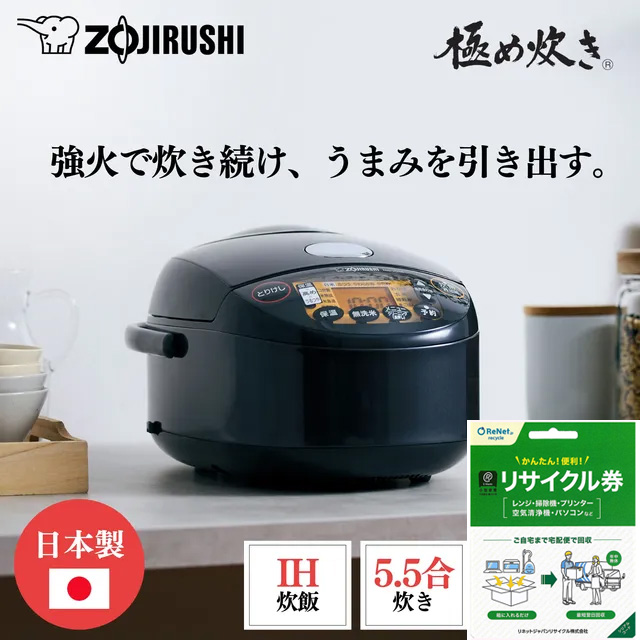 ZOJIRUSHI 象印マホービン IH炊飯ジャー 極め炊き 5.5合(1.0L