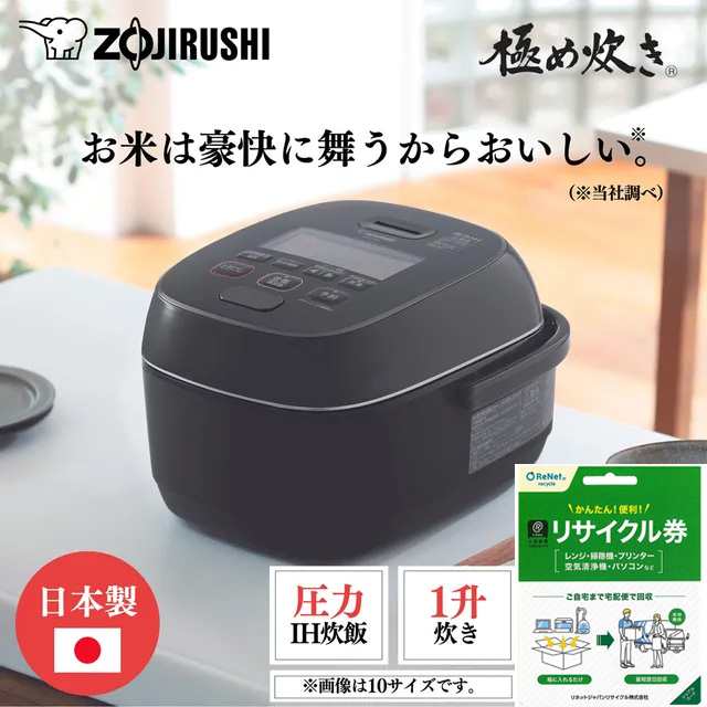 ZOJIRUSHI 象印 NW-JY18-BA(ブラック) 圧力IH炊飯ジャー 極め炊き【1升炊き】+小型家電リサイクル券セット