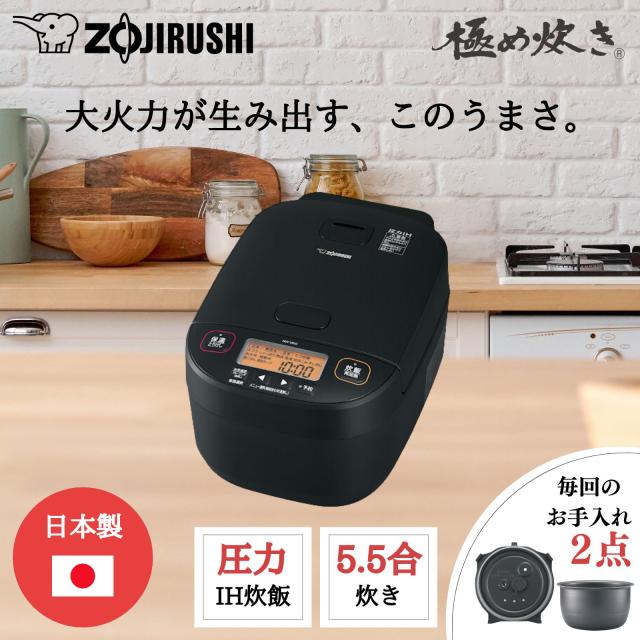 ZOJIRUSHI 象印 【台数限定】NW-YA10-BA(ブラック) 圧力IH炊飯ジャー 極め炊き【5.5合炊き】