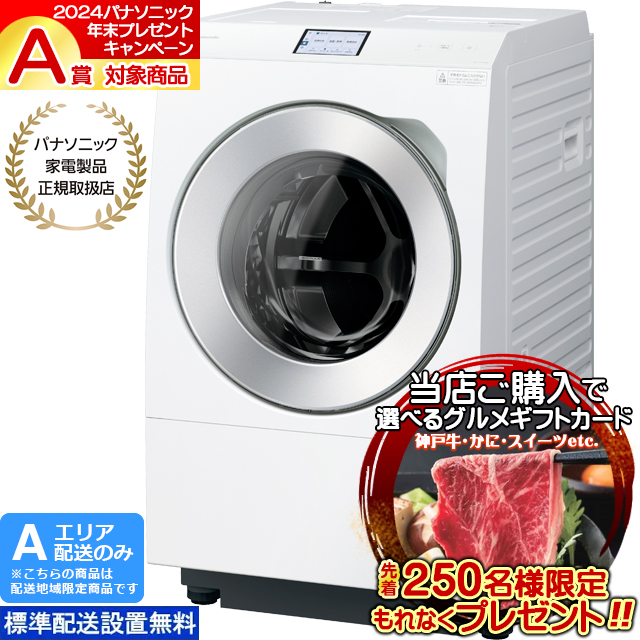 一都三県限定　配送設置無料　ドラム式洗濯乾燥機　Panasonic Cuble 一都三県限定 配送設置無料 ドラム式洗濯乾燥機 Panasonic Cuble