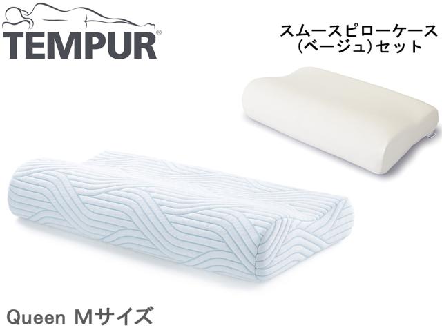 TEMPUR テンピュール オリジナルピロースマートクール Mサイズ ピローケーススマートクール用 ベージュ 本体+カバーセットの通販は