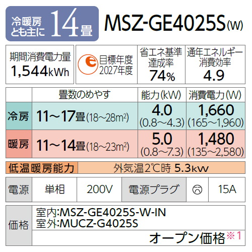 MITSUBISHI 三菱 「在庫限り」エアコン 14畳 4.0kW 200V 2025年モデル 霧ヶ峰 GEシリーズ MSZ-GE4025S-W_5