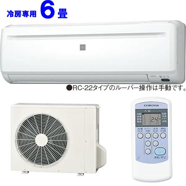 CORONA コロナ RC-2225R(W) 2025年モデル リララ冷房専用シリーズ