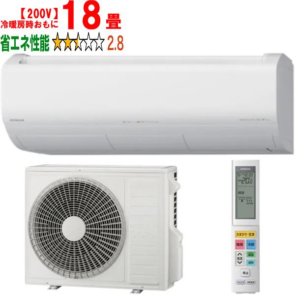 HITACHI 日立 RAS-X56R2(W)ルームエアコン 白くまくん 2024年モデル Xシリーズ【200V】
