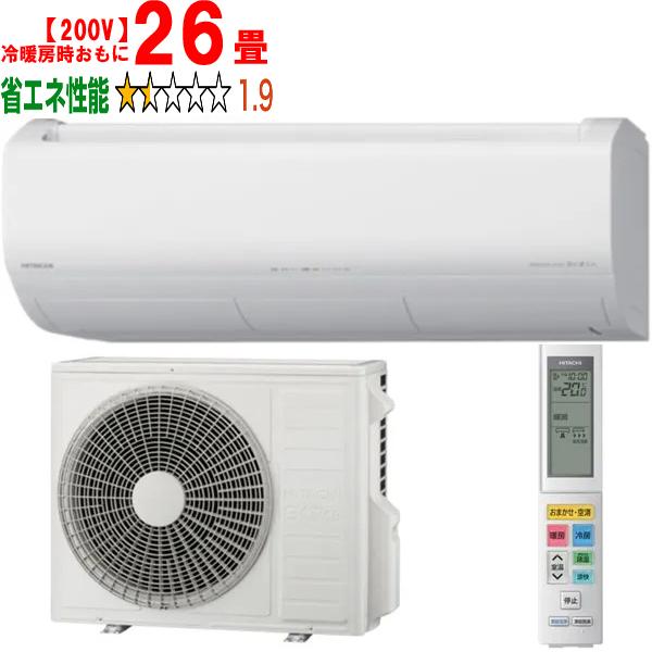 HITACHI 日立 RAS-X80R2(W)ルームエアコン 白くまくん 2024年モデル Xシリーズ【200V】