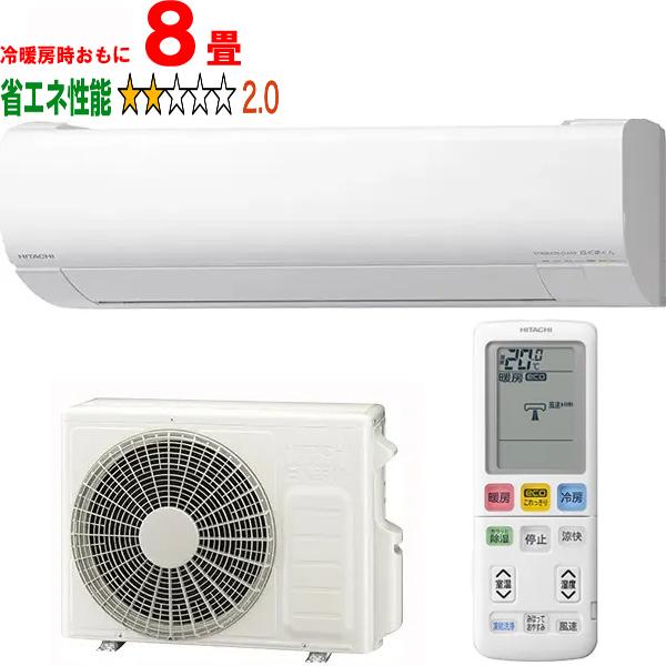 HITACHI 日立 RAS-WR2525S(W)ルームエアコン 白くまくん 2025年モデル Wシリーズ