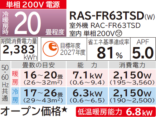 HITACHI 日立 【標準設置工事セット】RAS-FR63TSD(W) ルームエアコン