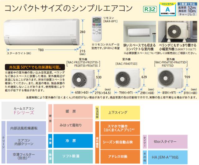 HITACHI 日立 【標準設置工事セット】RAS-FR63TSD(W) ルームエアコン
