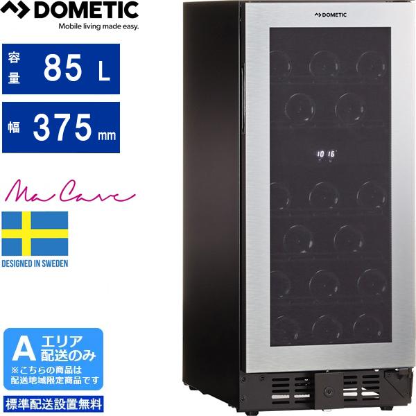 Dometic ドメティック 前開き1ドア ワインセラー 85L Ma Cave(マ・カーブ)28本収納 D28【Ａエリア限定配送】【標準設置無料】