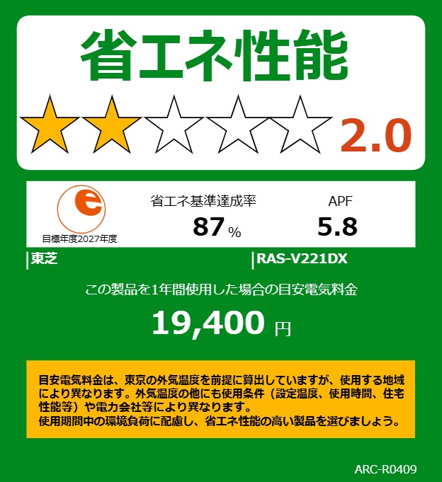 TOSHIBA 東芝 エアコン 6畳 2.2kW 2026年モデル 大清快DXシリーズ RAS-V221DX W_1