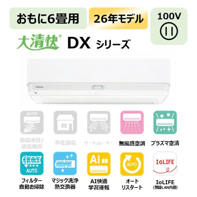 TOSHIBA 東芝 エアコン 6畳 2.2kW 2026年モデル 大清快DXシリーズ RAS-V221DX W_3