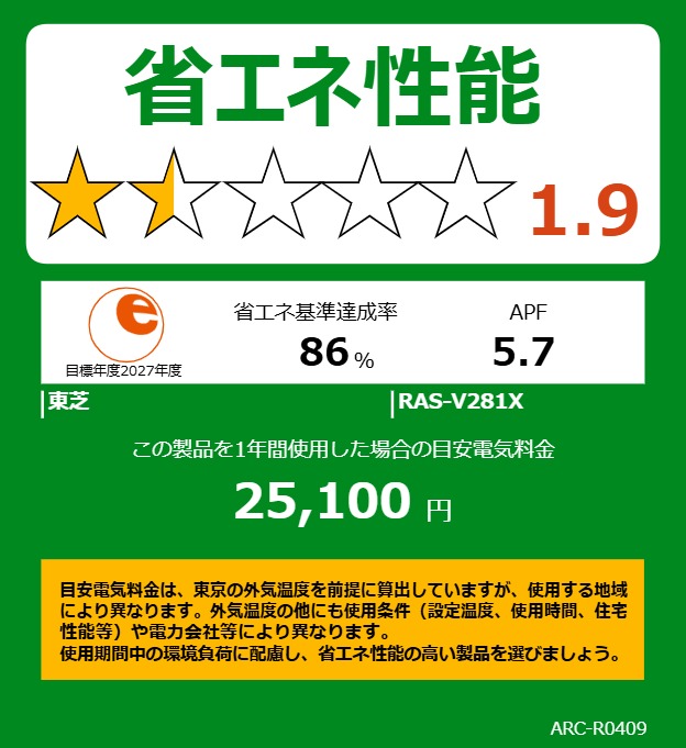 TOSHIBA 東芝 エアコン 10畳 2.8kW 2026年モデル 大清快Xシリーズ RAS-V281X W_1