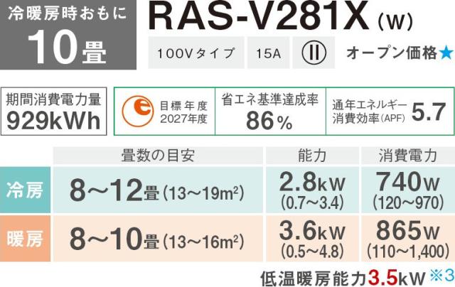 TOSHIBA 東芝 エアコン 10畳 2.8kW 2026年モデル 大清快Xシリーズ RAS-V281X W_2