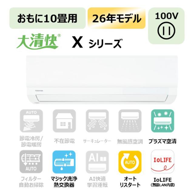 TOSHIBA 東芝 エアコン 10畳 2.8kW 2026年モデル 大清快Xシリーズ RAS-V281X W_3