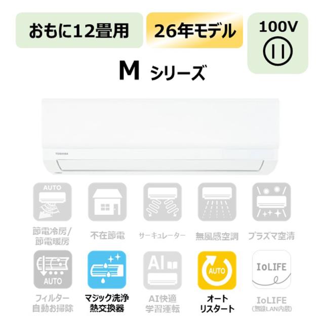 TOSHIBA 東芝 エアコン 12畳 3.6kW 2026年モデル Mシリーズ RAS-V361M 