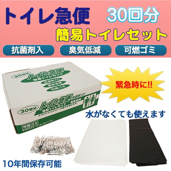 スバル産業 防災用品 簡易トイレセット トイレ急便(抗菌剤入り) 【30回分×12箱セット】_2