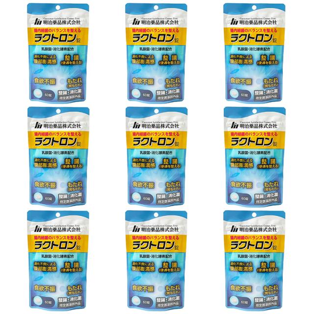 明治薬品 ラクトロン錠 整腸・消化薬 60錠×9セット 合計540錠 90日分 