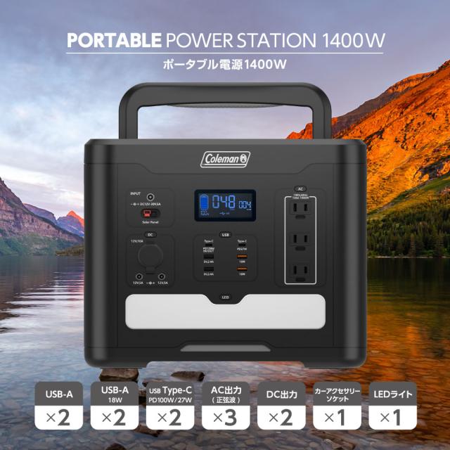 多摩電子工業 Coleman コールマン リン酸鉄リチウムイオン 1400W ポータブル電源 容量464000mAh/1485Wh CLM-TL119K2の通販は