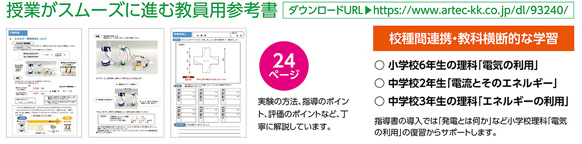 ARTEC アーテックロガーエネルギー変換効率実験セット 93240_2