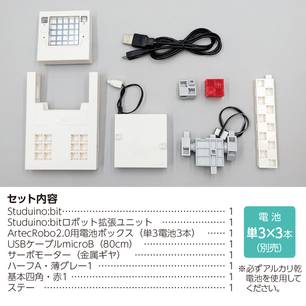ARTEC アーテックロボ2.0 AI連携キット 95986_3