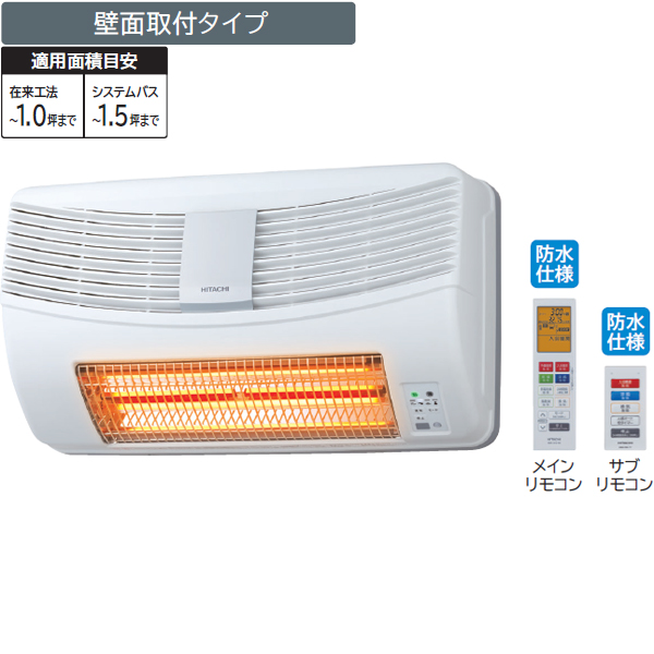 HITACHI 日立 HBK-1250SK  浴室乾燥暖房機 ゆとらいふ ふろぽか【壁面取付タイプ】